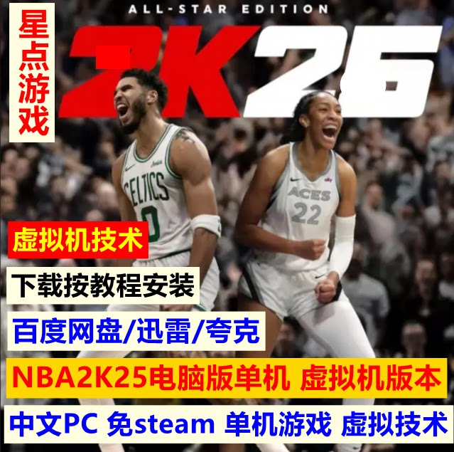 NBA2K25单机版虚拟版电脑游戏
