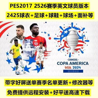 PC实况足球pes2017世界杯2526夏季转会中文名单德甲英超中文解说