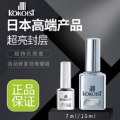 爆款 持久 日本kokoist封层15ml 7ml超亮 免洗 耐磨 网红推荐