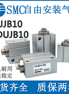 SMC气缸CUJB10-CDUJB10-4D-6D-8D-10D-15D-20D-25D-30D-F8BL-F8NL