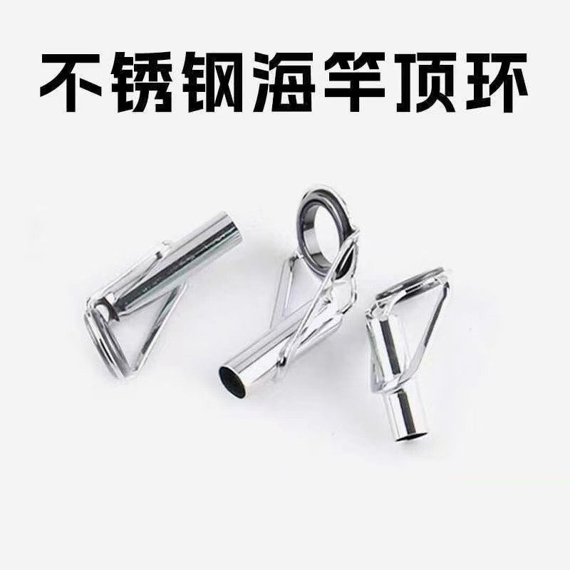不锈钢导环顶环矶钓竿导眼海杆尖环筏竿稍前磁环路亚竿头改装配件