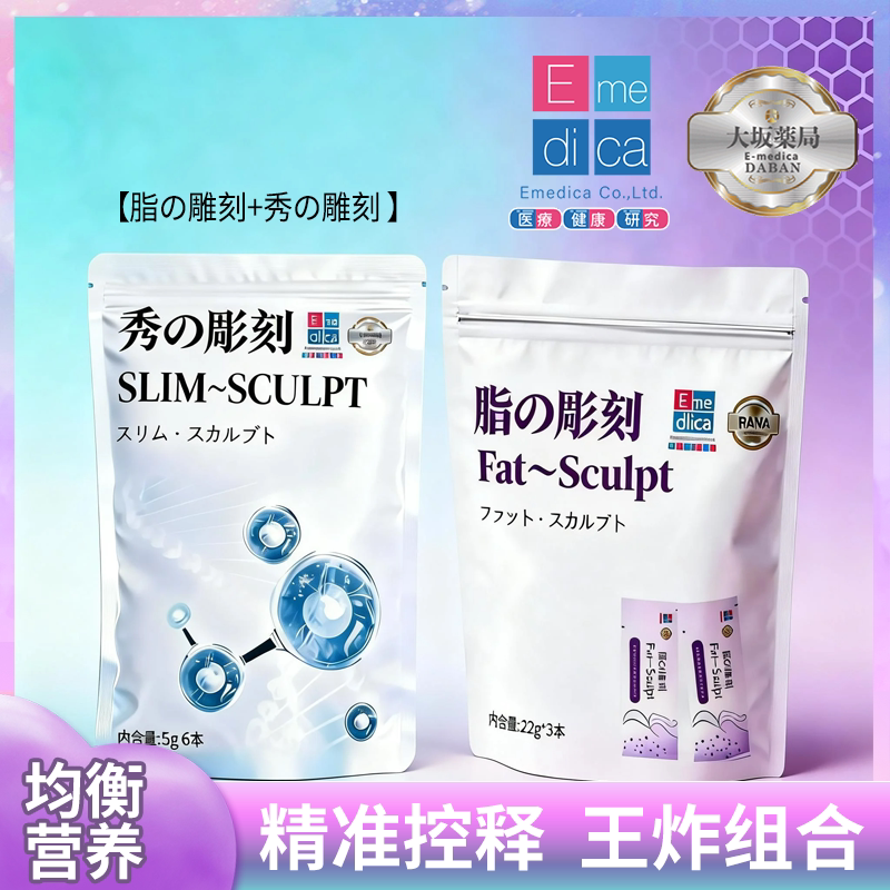 大坂药局秀雕刻脂雕刻组合代餐粉