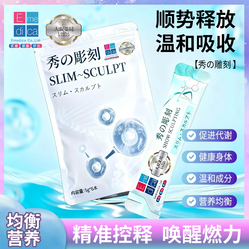 大阪药局E-medica秀雕刻代餐粉