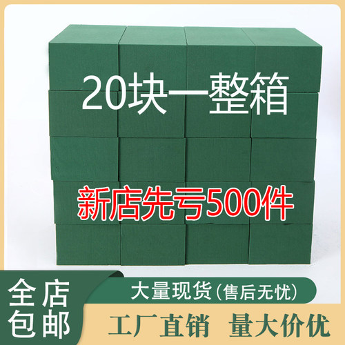 鲜花泥块批发插花泡沫泥底座批发
