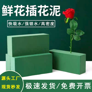 鲜花泥块批发花篮插花泥高密度包花干花泥泡沫吸水保湿鲜包装材料
