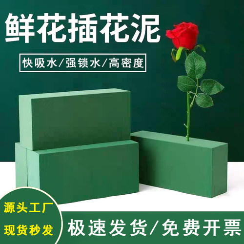 鲜花泥块批发花篮插花泥高密度包花干花泥泡沫吸水保湿鲜包装材料
