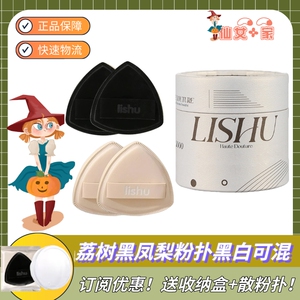 荔树黑凤梨薯片粉扑lishu气垫超柔软不吃粉底液专用双面干湿两用