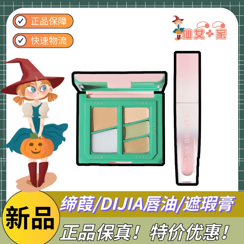 缔葭/DIJIA唇油水光镜面唇釉透明玻璃唇蜜遮瑕膏笔遮暇修容一体盘