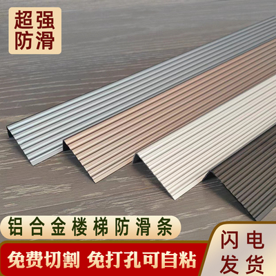 派斯特铝合金防滑条自粘免打孔