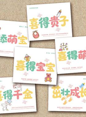 喜得宝宝贺卡鲜花装饰花束月子家中添丁喜得萌宝新生儿祝福贺卡片