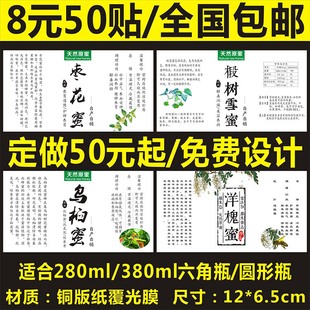 枣花蜜椴树雪蜜洋槐蜜益母草百花荆条油菜花乌桕蜜标签贴纸不干胶