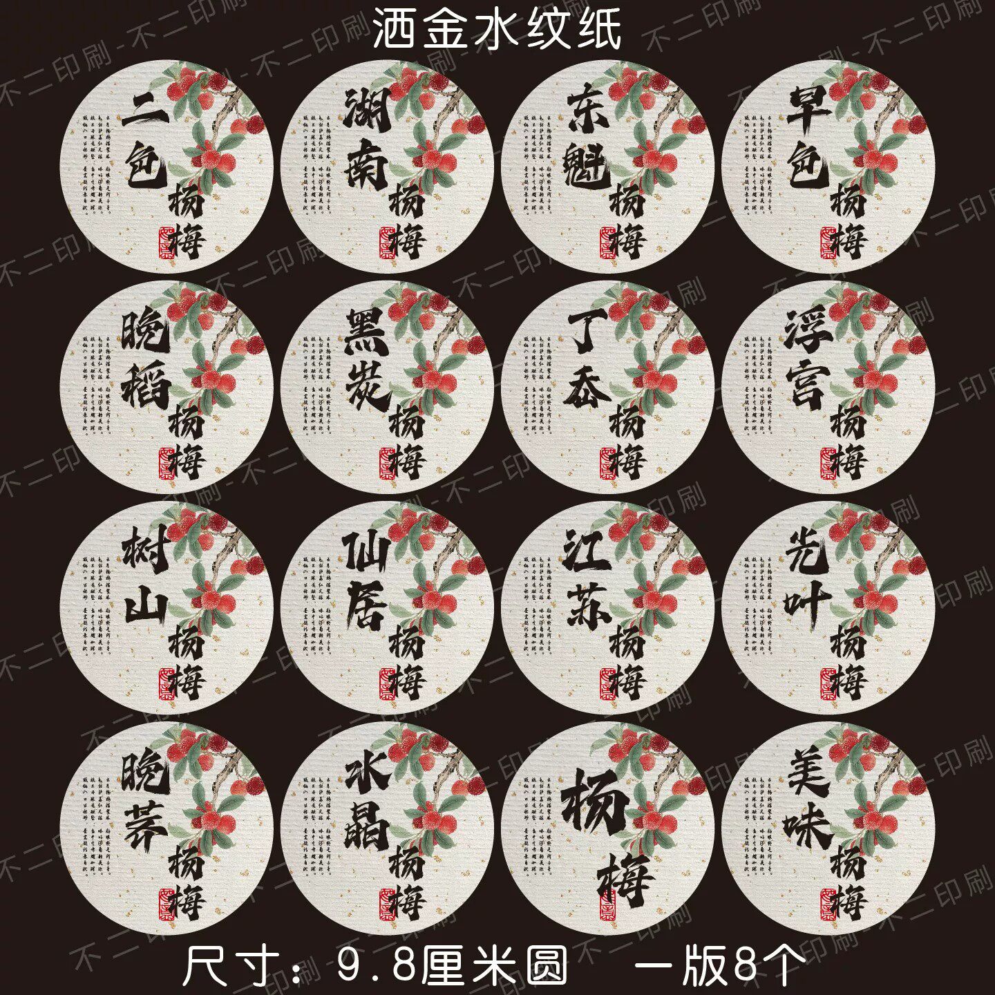 慈溪杨梅余姚杨梅东魁杨梅标签贴纸正方形圆形包装不干胶封口贴