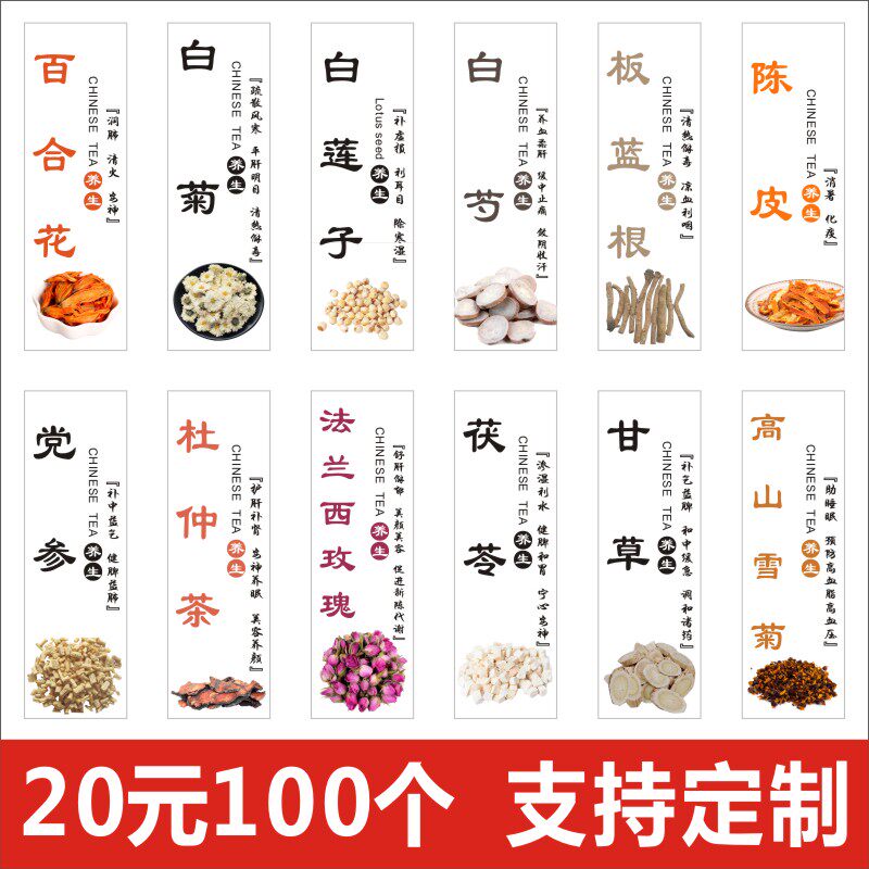 百合花白莲子芍板蓝根陈皮党参杜仲茶法兰西玫瑰茯苓甘草高山雪菊