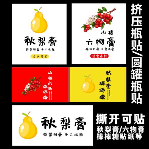 秋梨膏贴纸~山楂六物膏贴