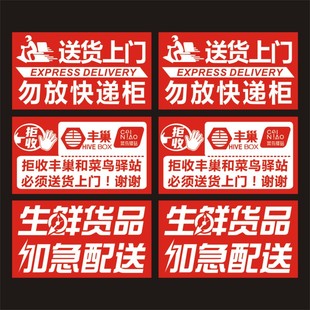 禁止存放丰巢菜鸟驿站标签快递必须送货上门不派送拒收不干胶贴L