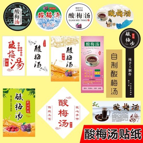老北京秘制现酿酸梅汤标签纸