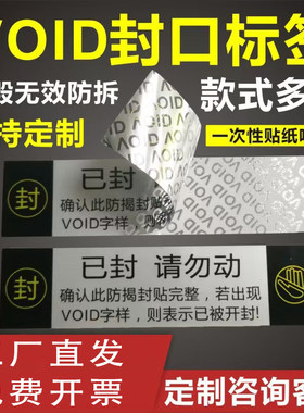 void防拆标签一次性撕毁无效标签易碎贴防撕手级银色保修贴纸定制