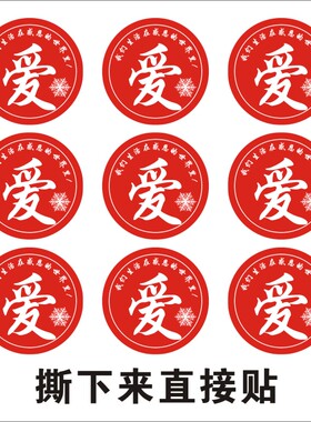 感恩结缘爱字红色蓝色不干胶贴纸pvc光油量大图案可私人定制
