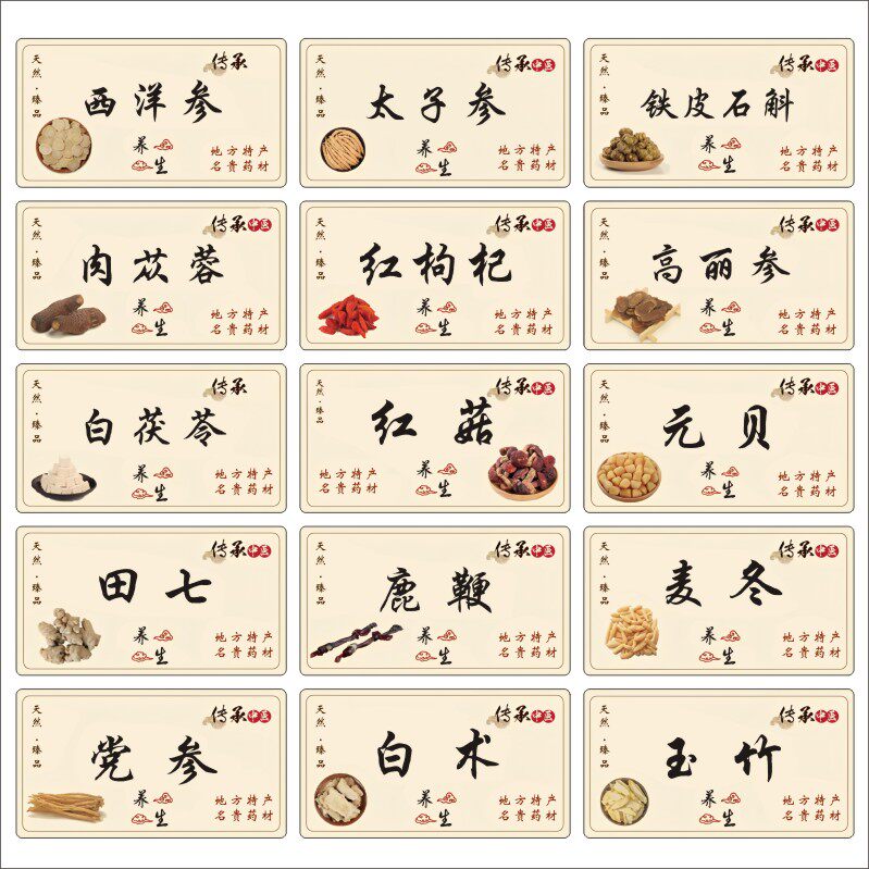 滋补养生礼盒标签贴纸西洋参高丽参铁皮石斛中药材不干胶封口定制