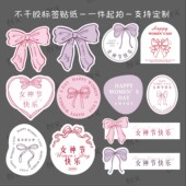 三八妇女节不干胶贴纸女神节文艺祝福鲜花烘焙礼物包装 标签可定制
