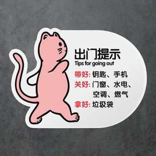 不干胶贴纸 带齐物品再出门家用贴牌钥匙包包出门提示牌创意个性