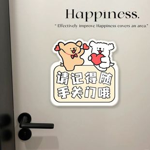 可爱外出随手关门提示牌定制公司门店民宿免打孔自粘不干胶贴纸