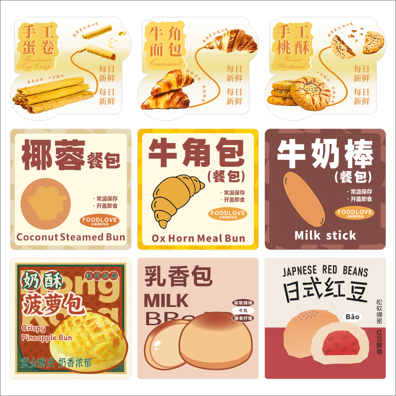 红豆椰蓉餐包包装盒中式糕点盒手工蛋卷排包面包牛角包不干胶贴纸