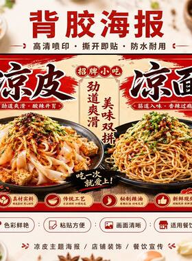 凉皮凉面海报背景贴纸创意个性店铺墙壁装饰陕西贴画不干胶贴纸