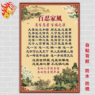忍 忍耐 百忍家风 人生哲理生活态度 名言 正能量传统不干胶贴纸