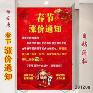 2026理发店春节涨价通知发廊美发店过年洗发剪发调价不干胶贴纸
