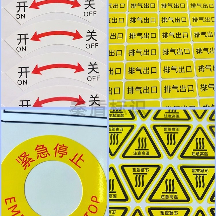 设备按钮提示标签安全警示标志贴不干胶松紧双色横向箭不干胶贴纸