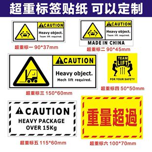 亚马逊fba超重标签英文警告TeamLift快递物流箱Heavy Package贴纸