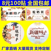 新疆特产驼奶贝无核白树上杏干每日坚果休闲食品标签贴纸不干胶