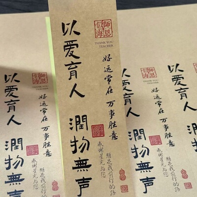 教师节腰封贴纸不干胶牛皮纸复古国风标签教师节礼物包装围边可
