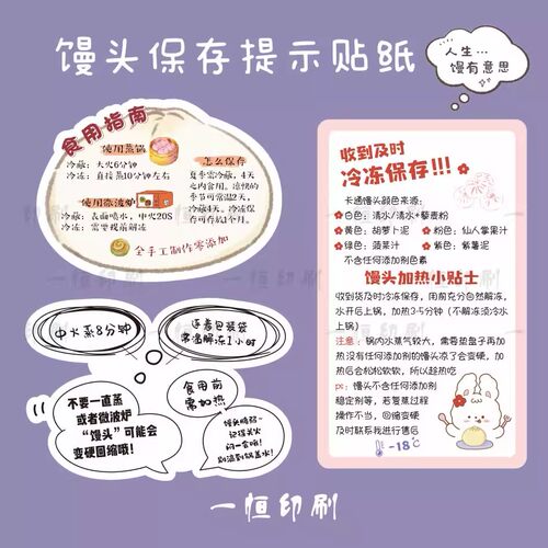 馒头食用提示不干胶贴纸通版儿童辅食新中式馒头花样包子花卷标签