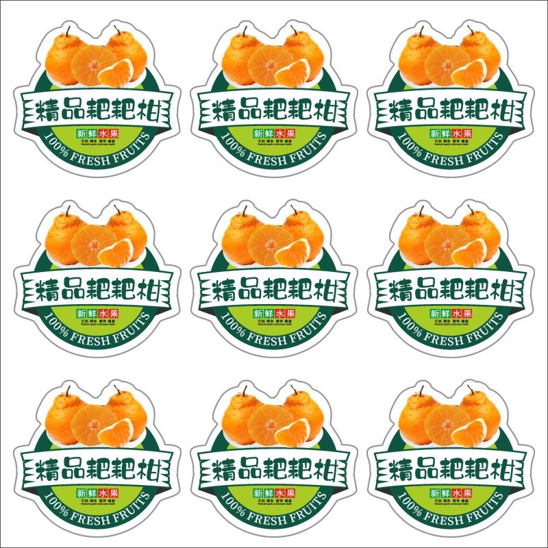 春见耙耙柑贴纸水果不干胶标签四川新鲜丑橘橘子通用自粘商标贴X