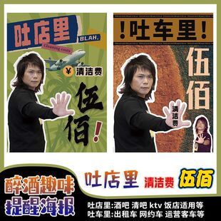 吐店里“伍佰” 背胶车贴墙贴画室内网约车装饰画不干胶贴纸