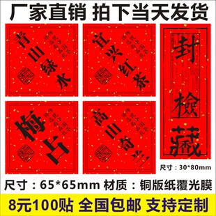 梅占高山奇兰宜兴红茶青山绿水封检标签贴洒金红纸茶叶包装袋定制