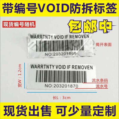 现货英文VOID防伪标签一次性撕毁无效保修防拆贴流水号条形码定制