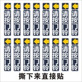 请按门铃迷你提示贴纸指纹密码 锁智能锁电子锁房门锁指示贴纸