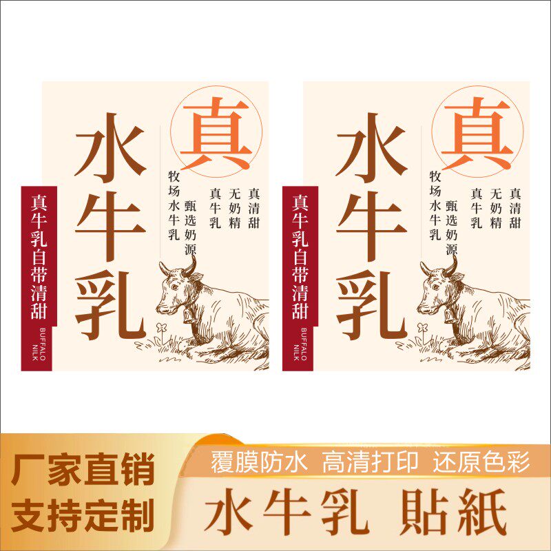 水牛乳贴纸轻乳茶网红贴纸奶茶贴纸茶饮杯贴标签不干胶现货M