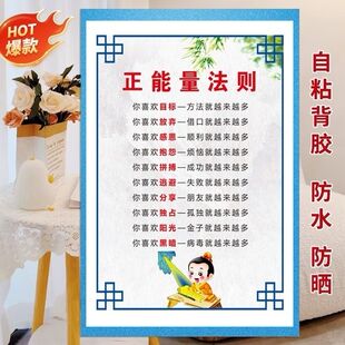 正能量法则 人生哲理生活态度 名言 正能量贴画不干胶贴纸