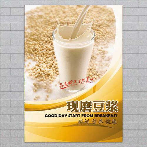 现磨豆浆海报广告贴纸小吃店饭店推车背胶广告贴画自粘不干胶贴纸