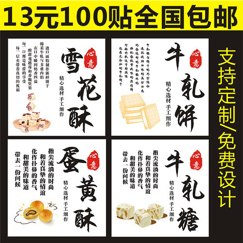 雪花酥铜版纸不干胶标签