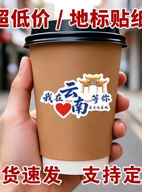 城市地名贴纸爆款云南地标竹筒摆地摊奶茶饮料杯子贴不干胶定制