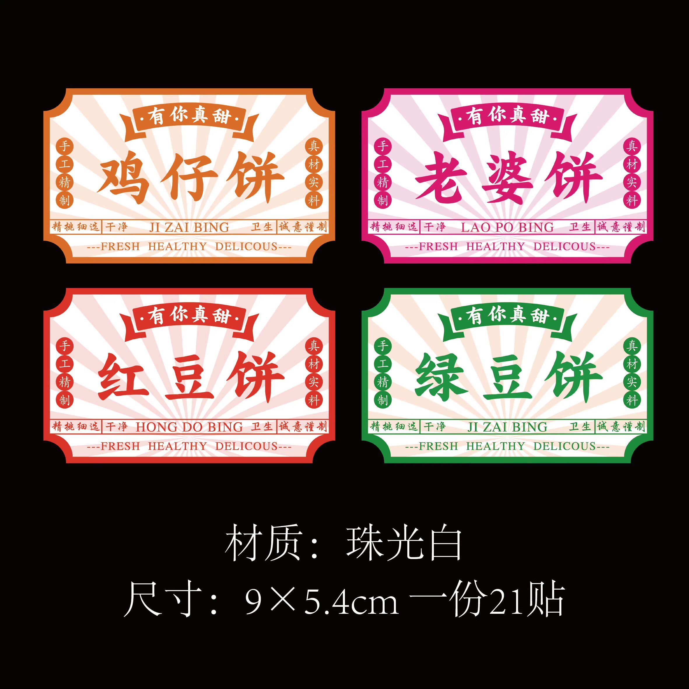 鸡仔饼红豆绿豆饼包装盒装饰封口贴不干胶贴纸