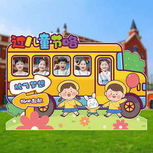 学校六一儿童节KT板布置节日幼儿园氛围仪式感背景墙装饰拍照道具