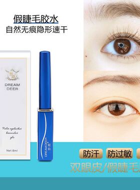 假睫毛胶水双眼皮两用