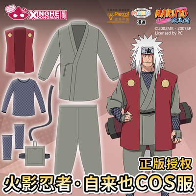 星河正版NARUTO火影忍者三人cosplay木叶自来也COS服套装配件全套