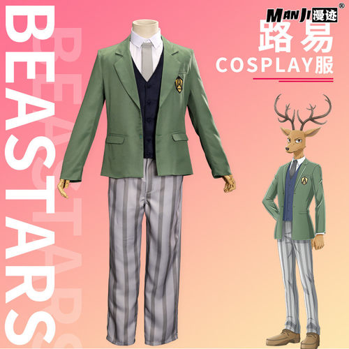 BEASTARS动物狂想曲cosplay衣服 野兽巨星 鹿路易cosplay全套现货